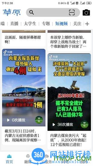 内蒙古日报草原app v3.6.9 安卓版 2