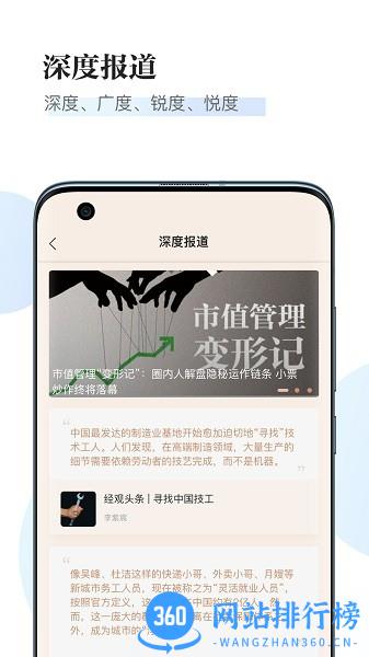 经观(财经资讯) v1.0.95安卓版 0