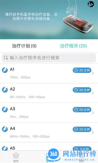 杉山低频神经肌肉治疗仪 杉山低频神经肌肉治疗仪app