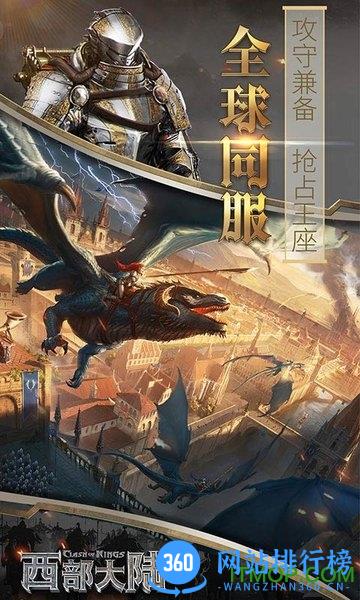 列王的纷争西部大陆九游版 v2.114.1 安卓版 1