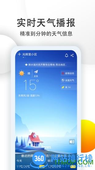 七彩天气预报app手机版 v4.3.8.3安卓版 3