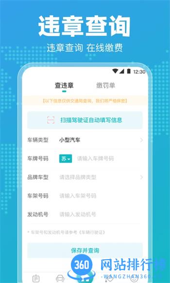 122违章查询 v3.4.1官方安卓版本 2