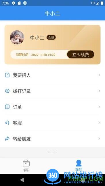 牛小二招聘app