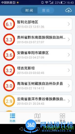地震速报(CENC中国地震台网) v2.4.1.0安卓版 0
