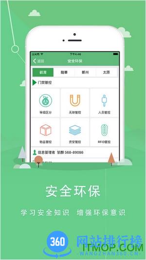 爱口袋郑州富士康 V4.3.10安卓版 2