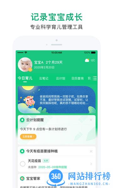 宝宝管家母婴管家 v3.2.8 安卓版 1