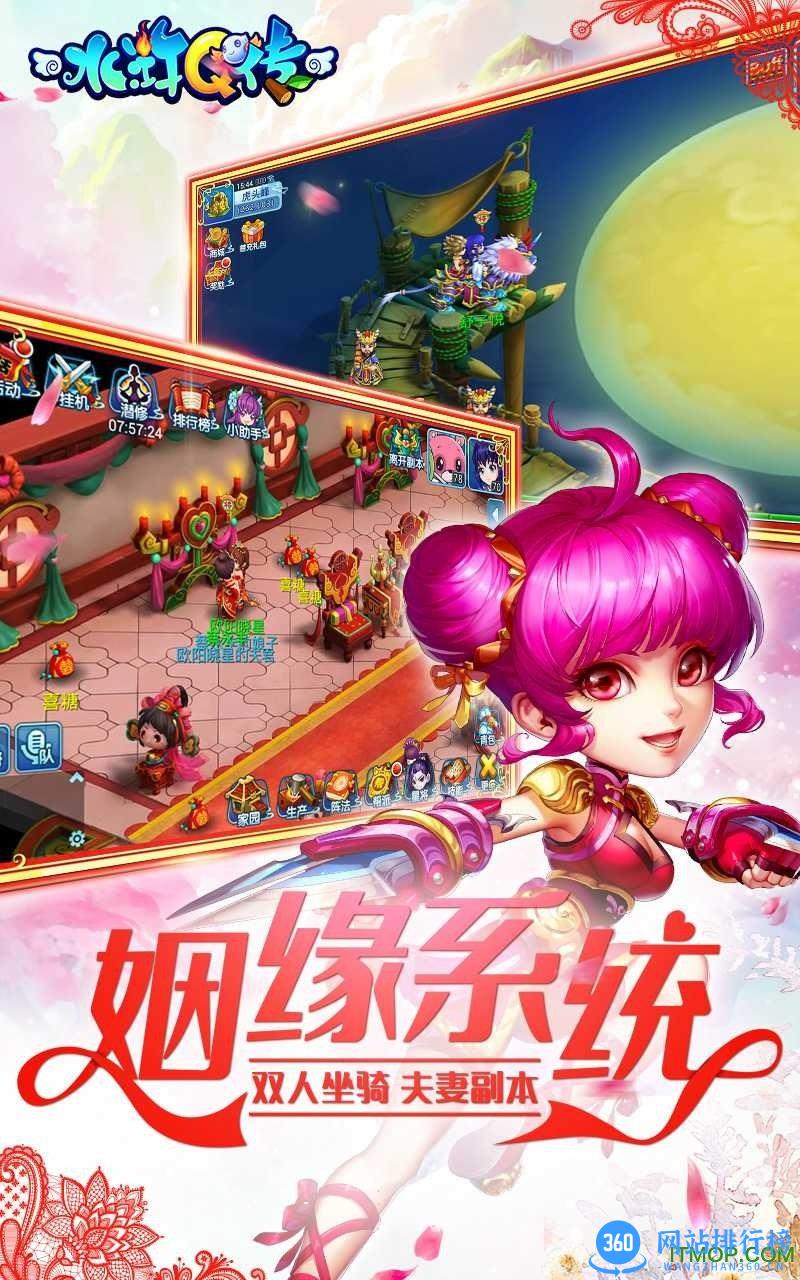 水浒q传官方手机版 v1.77.4安卓版 1