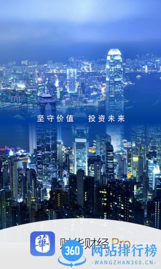 财华财经pro v3.9.0安卓官方版 3