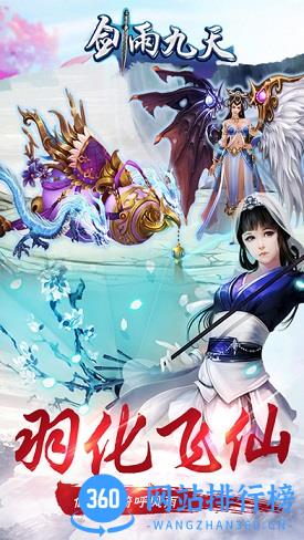 剑雨九天手机游戏 v40.0.0 安卓最新版 1