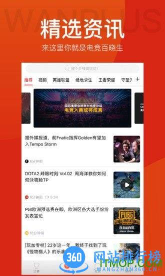 玩加电竞客户端