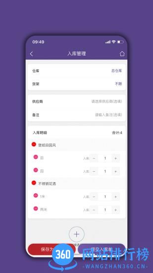 仓库宝 v05.02.06安卓版 0