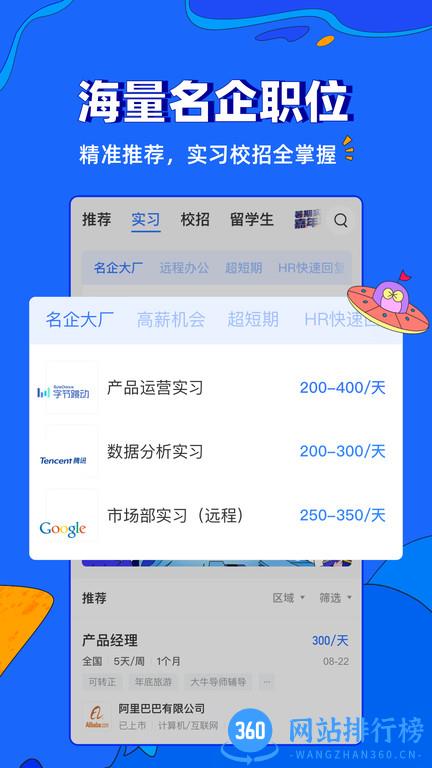 实习僧手机版 v4.43.0安卓最新版 3