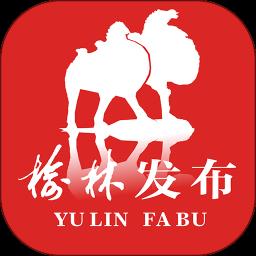 榆林发布客户端