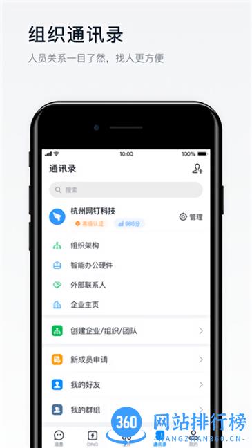 钉钉工作空间 v7.1.16安卓版 2
