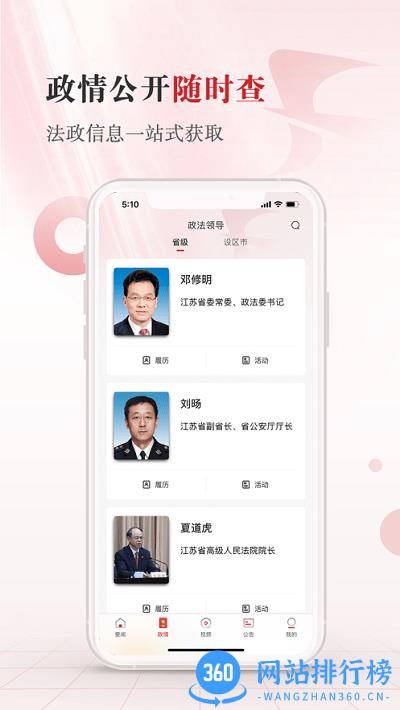 江苏法治官方版 v1.2.5安卓最新版 2