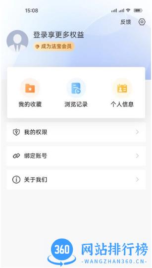 北大法宝app官方版 v6.1.410安卓手机版 0