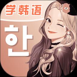 羊驼韩语单词app