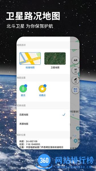 七星导航地图 v3.2.7安卓版 0