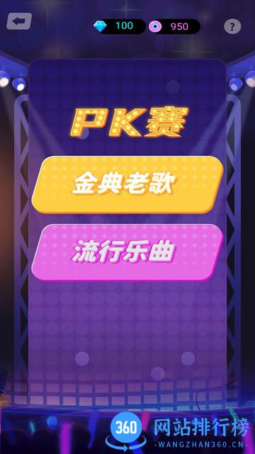 猜歌名手机游戏 v2.6.5 安卓版 1