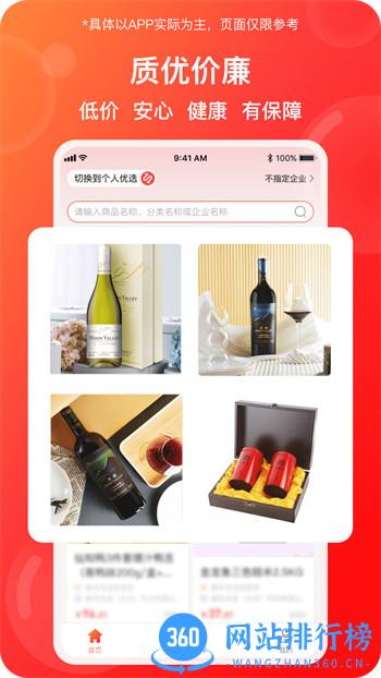 蜂采优选 v3.4.0最新官方安卓版 1