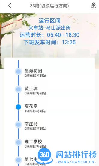 晋州公交e出行app官方 v2.8.3安卓版 1