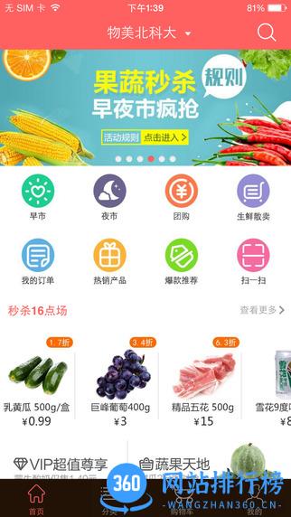 物美地贸商城手机客户端 v5.9.7安卓版 0