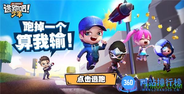 九游逃跑吧少年游戏