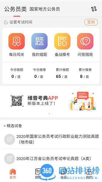 维普培训考试服务平台 v2.1.10安卓版 0