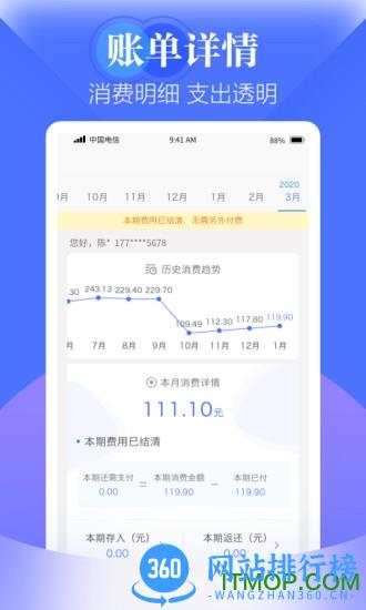 天翼生活app(江苏电信掌上营业厅) v8.2.2安卓版 0