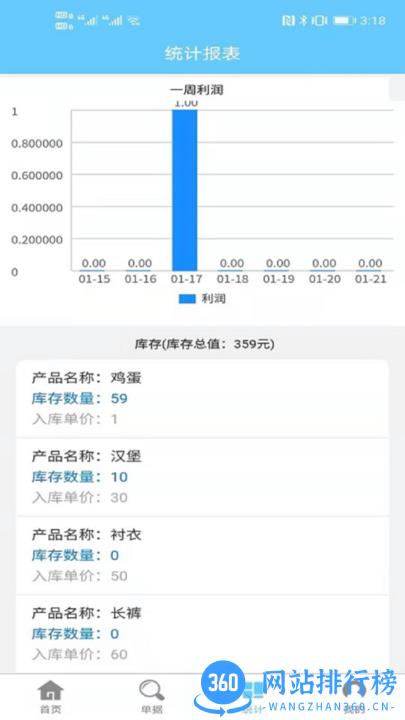 多仓库出入库软件手机版 v1.6.1安卓版 0