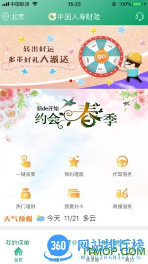 中国人寿国寿财手机版 v4.1.7最新安卓版 1