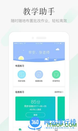 翼课教师 翼课教师