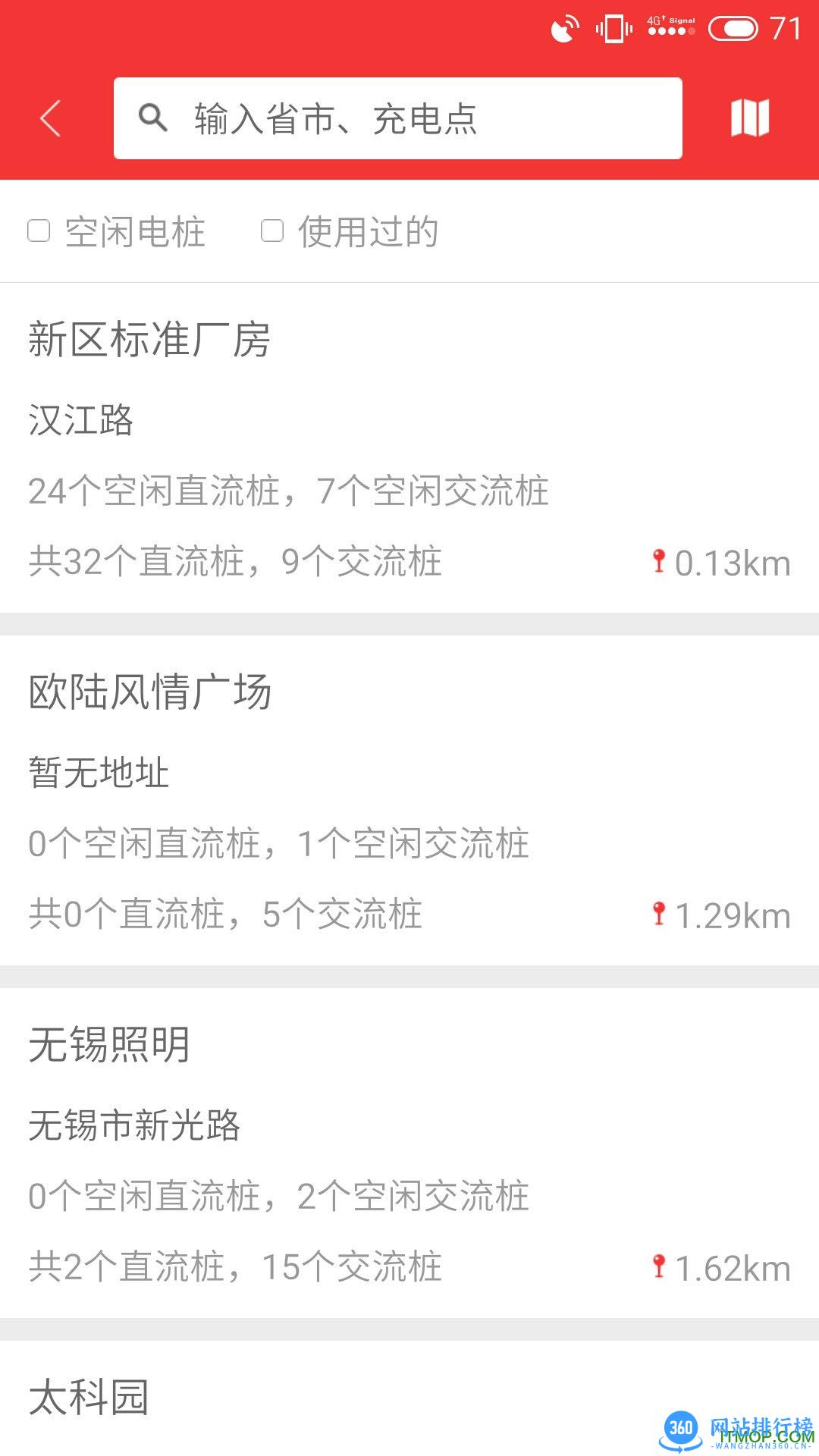 无锡市政充电桩 v4.0.8 安卓版 3