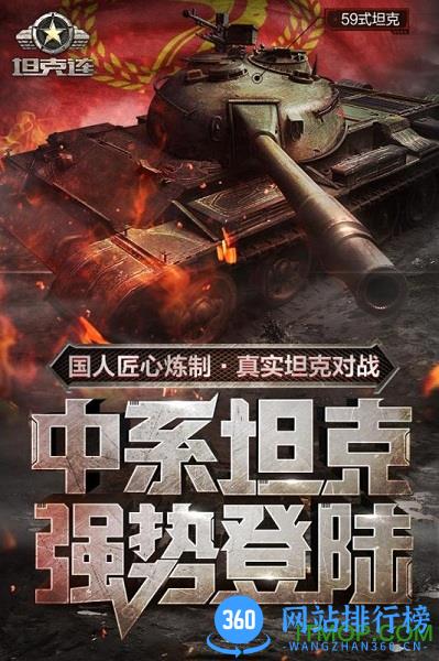 九游坦克连 v1.2.6 安卓版 4