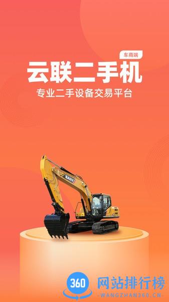 云联二手机车商端软件 v3.5.2安卓版 3