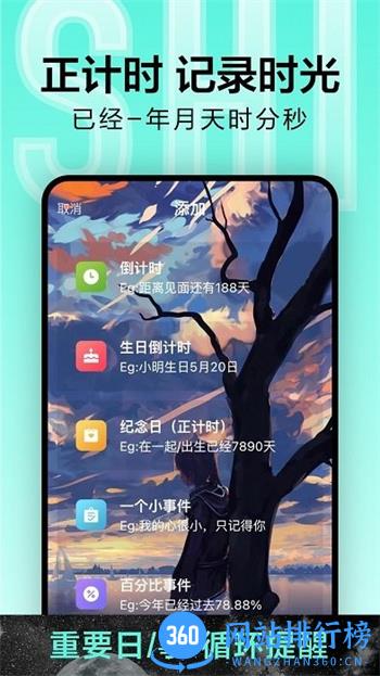 倒计时光app v8.3.7安卓版 1