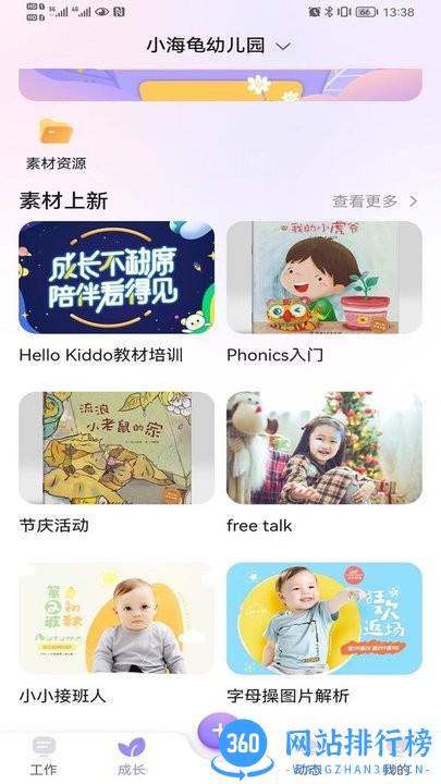 园宝通教师安卓版