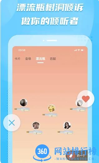 彼聊漂流瓶 v2.1.235官方安卓版本 3