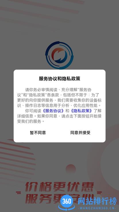 和力通官方版 v1.4.06安卓版 3