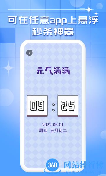 oneclock悬浮秒表app v1.0.13安卓版 2