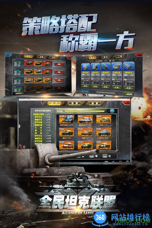 全民坦克联盟手游九游版 v1.2.182 安卓版 1