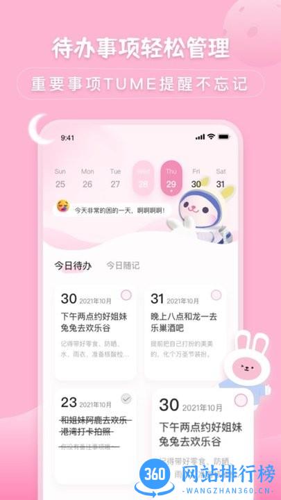 兔克待办事项最新版 v2.1.3 安卓版 0
