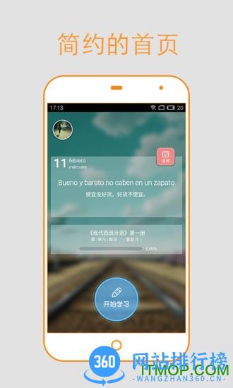 西语背单词 v9.3.1安卓版 0