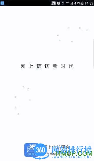 北京信访 v1.3.4安卓版 0