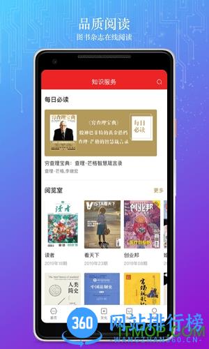 数字北京软件 v2.5.4 安卓版 1
