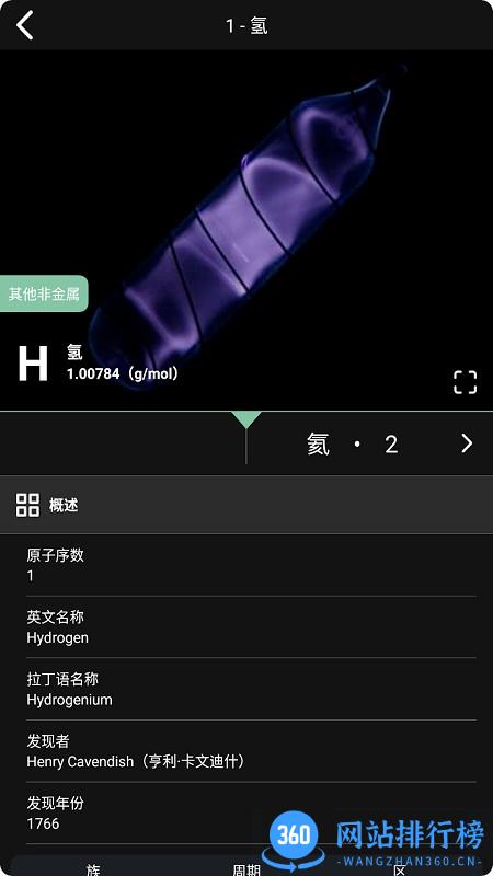元素星球软件 v1.0.6安卓版 3
