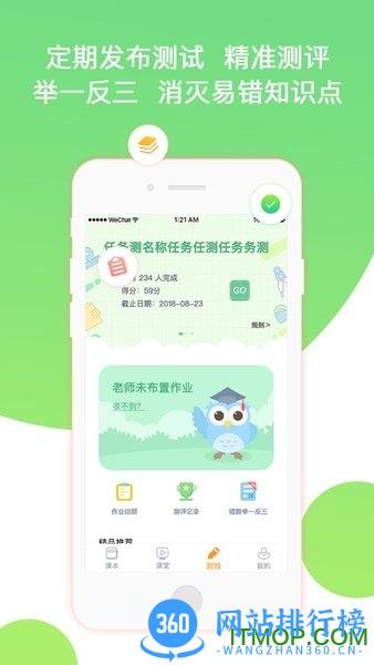 慧话宝学生端最新版 v7.6.7安卓版 2
