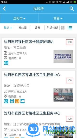 蓝卡网疫苗助手 v3.7.11.16安卓版 1
