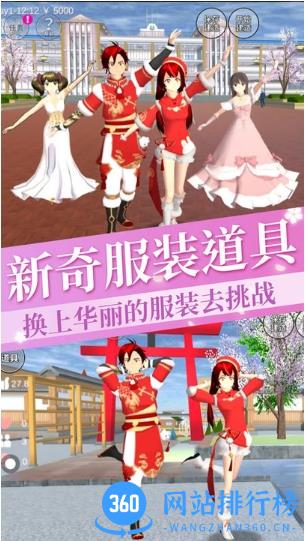 樱花校园模拟少女最新版 v1.0 安卓版 0