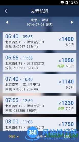 慧通商旅app v8.2.9安卓版 0